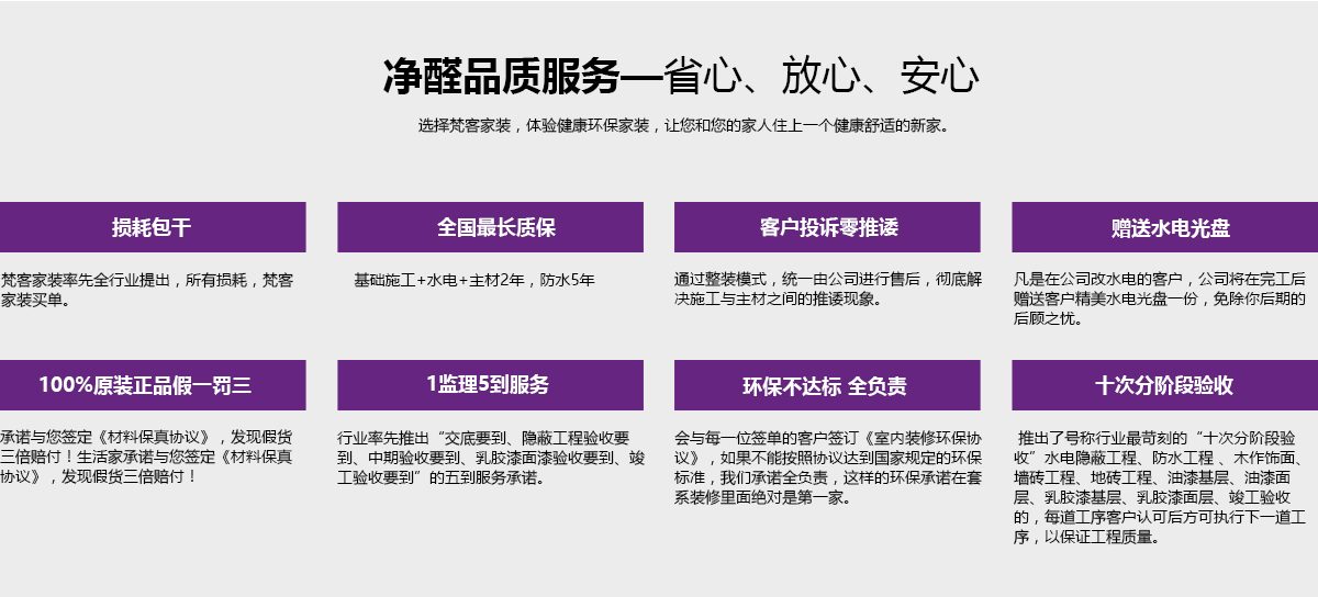 凈醛品質(zhì)服務(wù)-省心、放心、安心